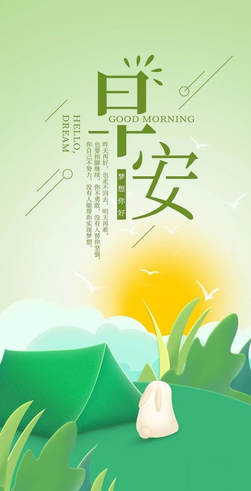 奋斗的早安正能量句子,早安正能量努力奋斗句子,努力奋斗的早安心语正能量句子