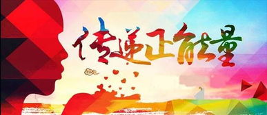 传递社会正能量的句子20216