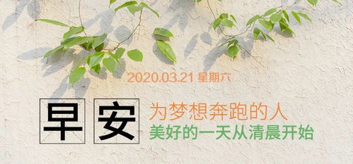 早上好的句子正能量春天