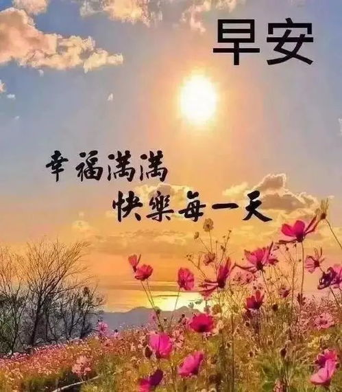 早安问候语正能量句子