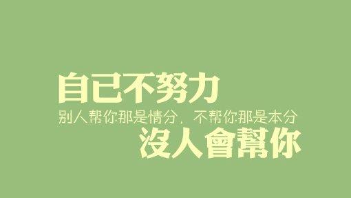 励志奋斗正能量的句子,奋斗创业正能量的句子,努力奋斗的朋友圈正能量的句子