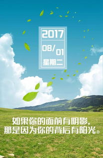 早安正能量句子励志8月6号