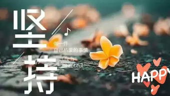 正能量克服困难的句子