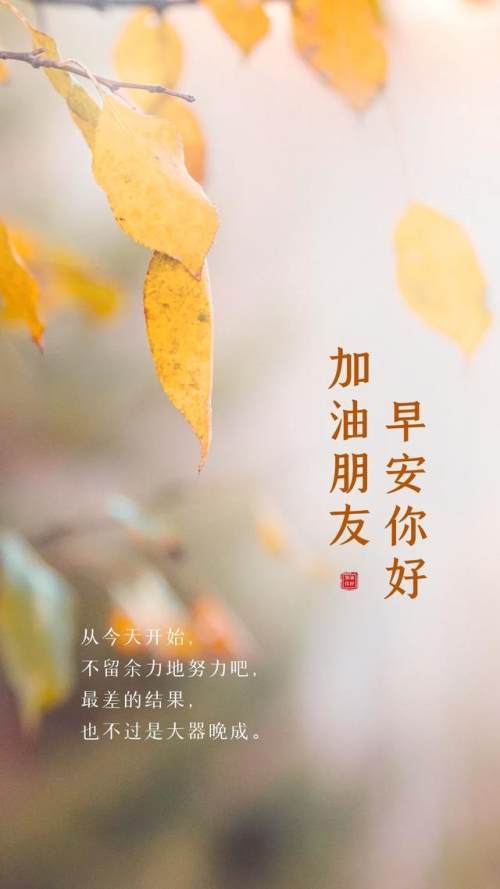 早安,句子,能量,努力