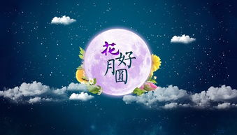 中秋节正能量发朋友圈祝福句子