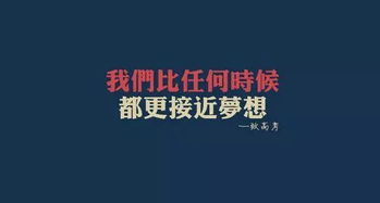 关于加油的正能量的句子