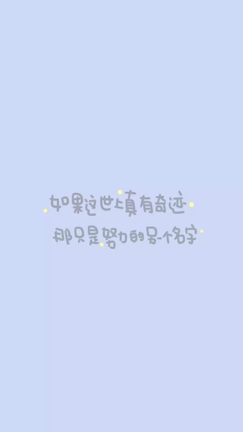 正能量句子的锁屏
