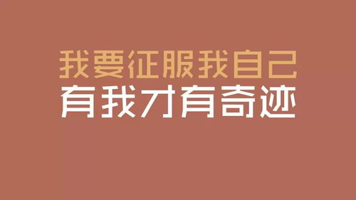 霸气激励正能量的句子带字