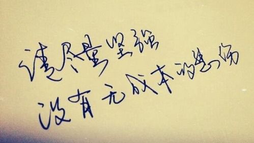 积极向上,句子,能量,女孩子