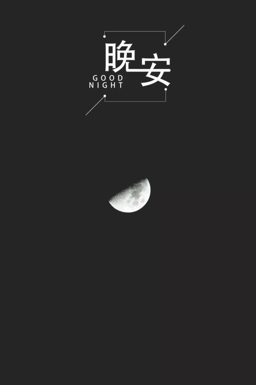 正能量励志晚安早安句子和