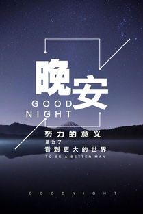 晚安朋友圈正能量句子