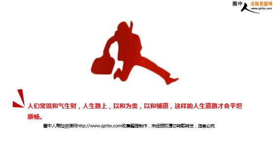 和气生财句子正能量