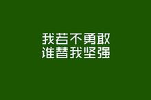 青春2021正能量励志句子