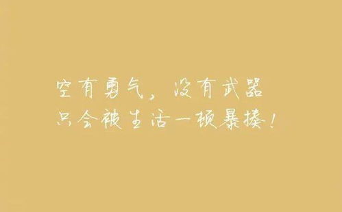 一句话正能量句子励志短句子,一句话励志正能量句子,一句话励志正能量句子10个字