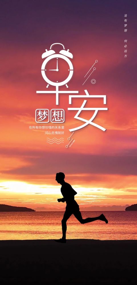 朋友圈梦想正能量句子带有精美