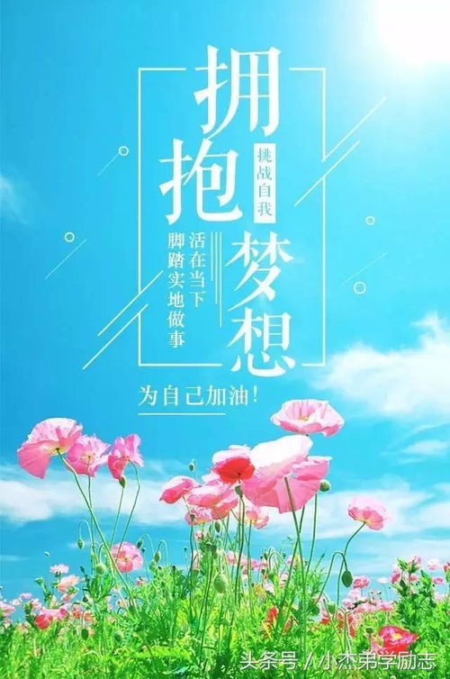 早上激励人的正能量句子