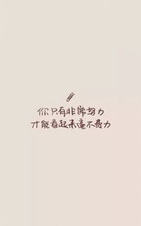 努力向上发朋友圈的正能量的短句子