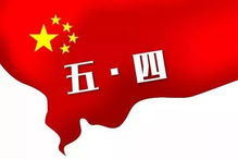 弘扬五四精神的句子,宣传五四精神的句子,赞美五四精神的句子