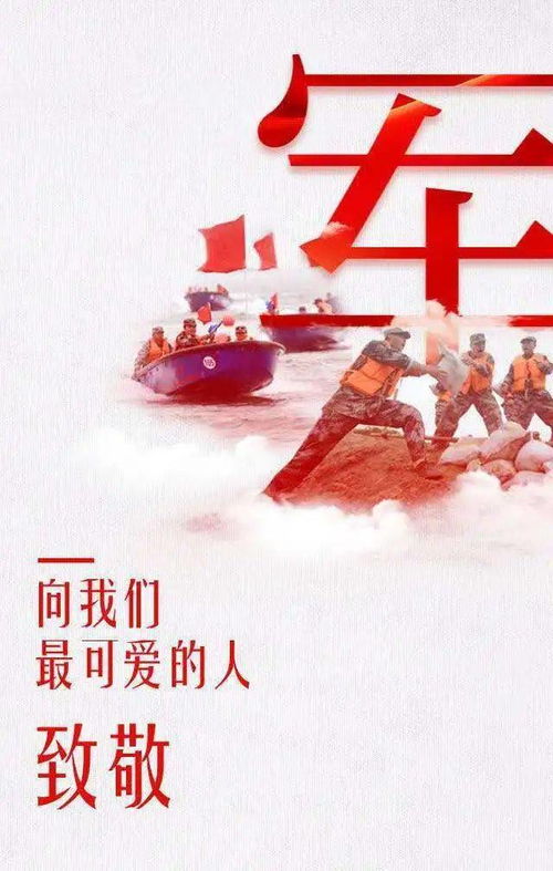 八一建军节正能量句子致敬
