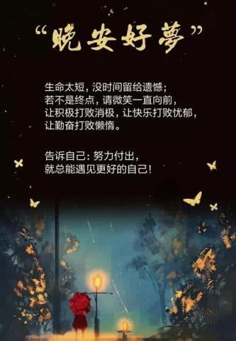 正能量晚安温馨句子