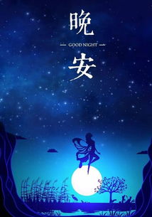 晚安,句子,励志,能量