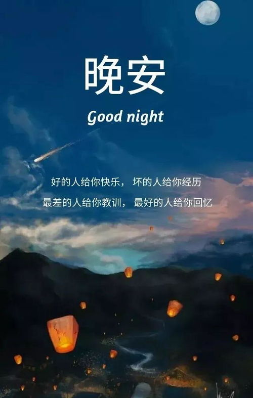 晚安励志正能量的句子和,晚安心态正能量的句子,晚安激励正能量的句子