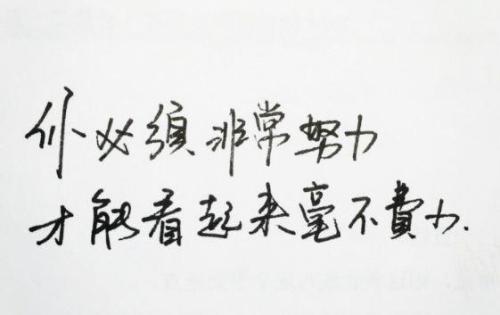 女人努力正能量句子说说心情