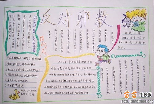 反邪教手抄报内容句子正能量