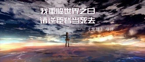龙族正能量的句子