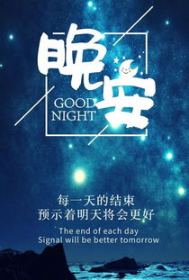 正能量暖心句子晚安