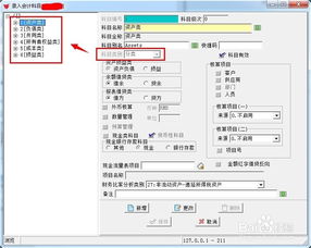 erp站点费用入那个会计科目