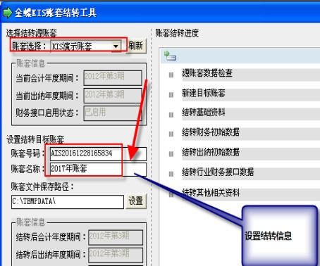 金蝶,引入,会计科目