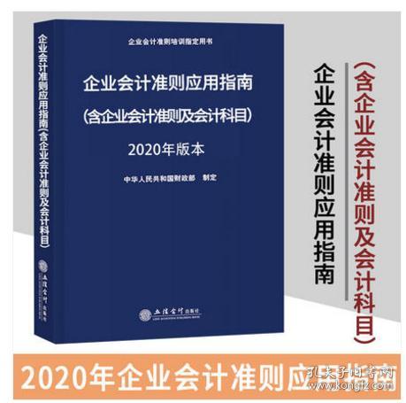 企业会计准则-会计科目应用