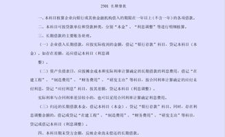 向银行借入两的借款属于什么会计科目