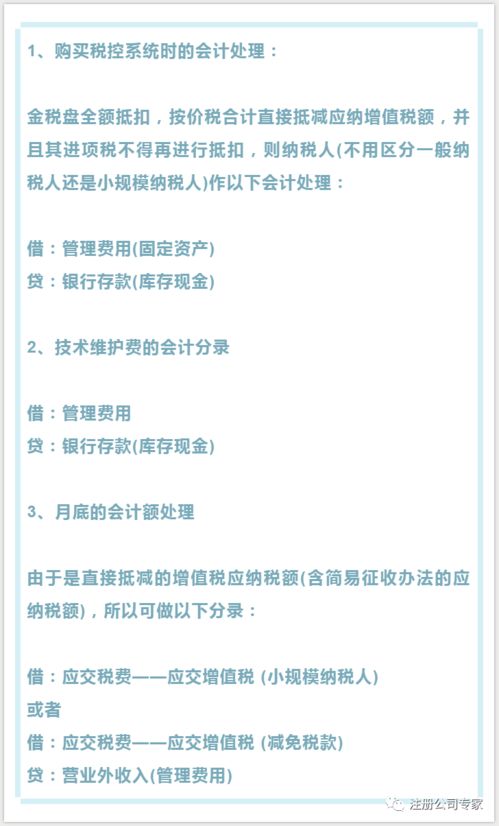 财务上税控盘做什么会计科目里