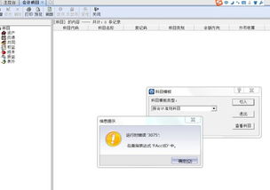 金蝶KIS专业版直接输入会计科目匹配