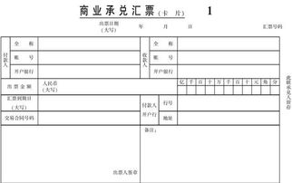 商业承兑汇票进什么会计科目
