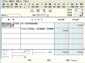 企业土地做那个会计科目