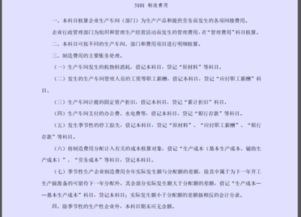 会计科目的机物料消耗的内容
