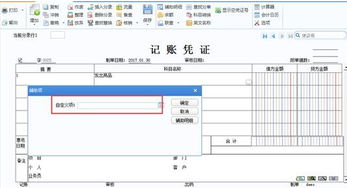 用友u8会计科目设置步骤