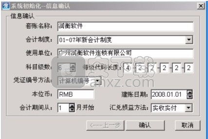 增加,会计科目,软件
