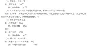 需要核销的会计科目