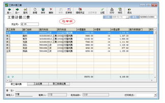 计提工资三费会计科目