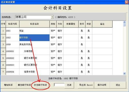 如何设置,会计科目,酒店