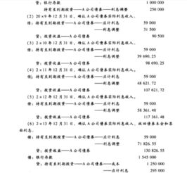 到期一次还本付息会计科目