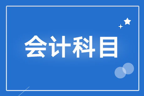 理财产品,收益,会计科目