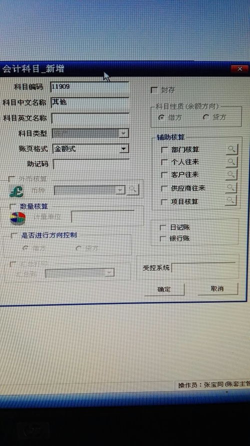 核算,党委,会计科目