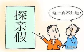 探亲假,路费,会计科目