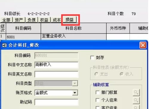 购买管理软件会计科目设置