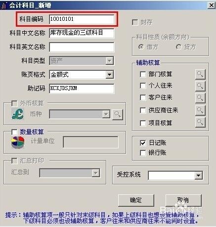 用友会计科目编码级次